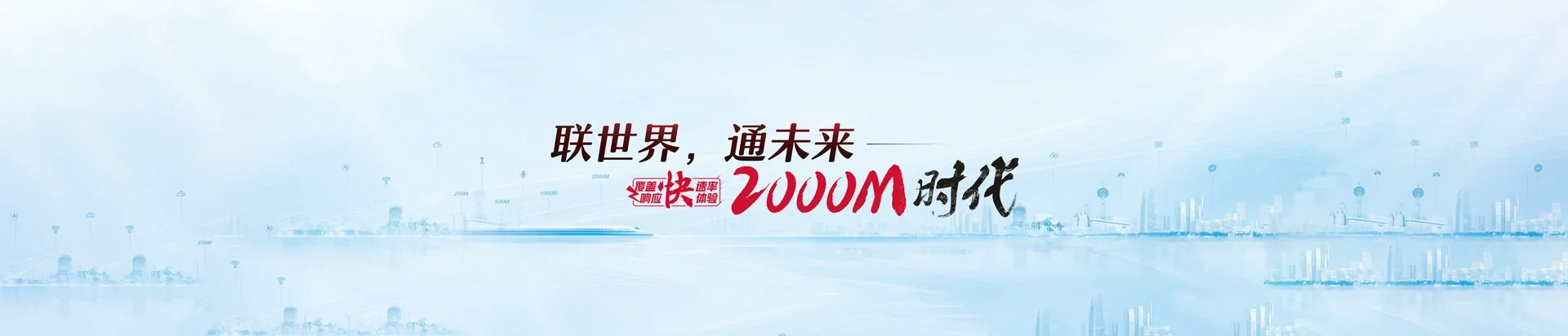 沈阳联通宽带